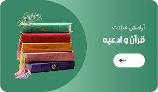 کتاب دعا و قرآن